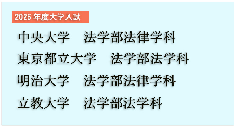 2026年度大学入試
